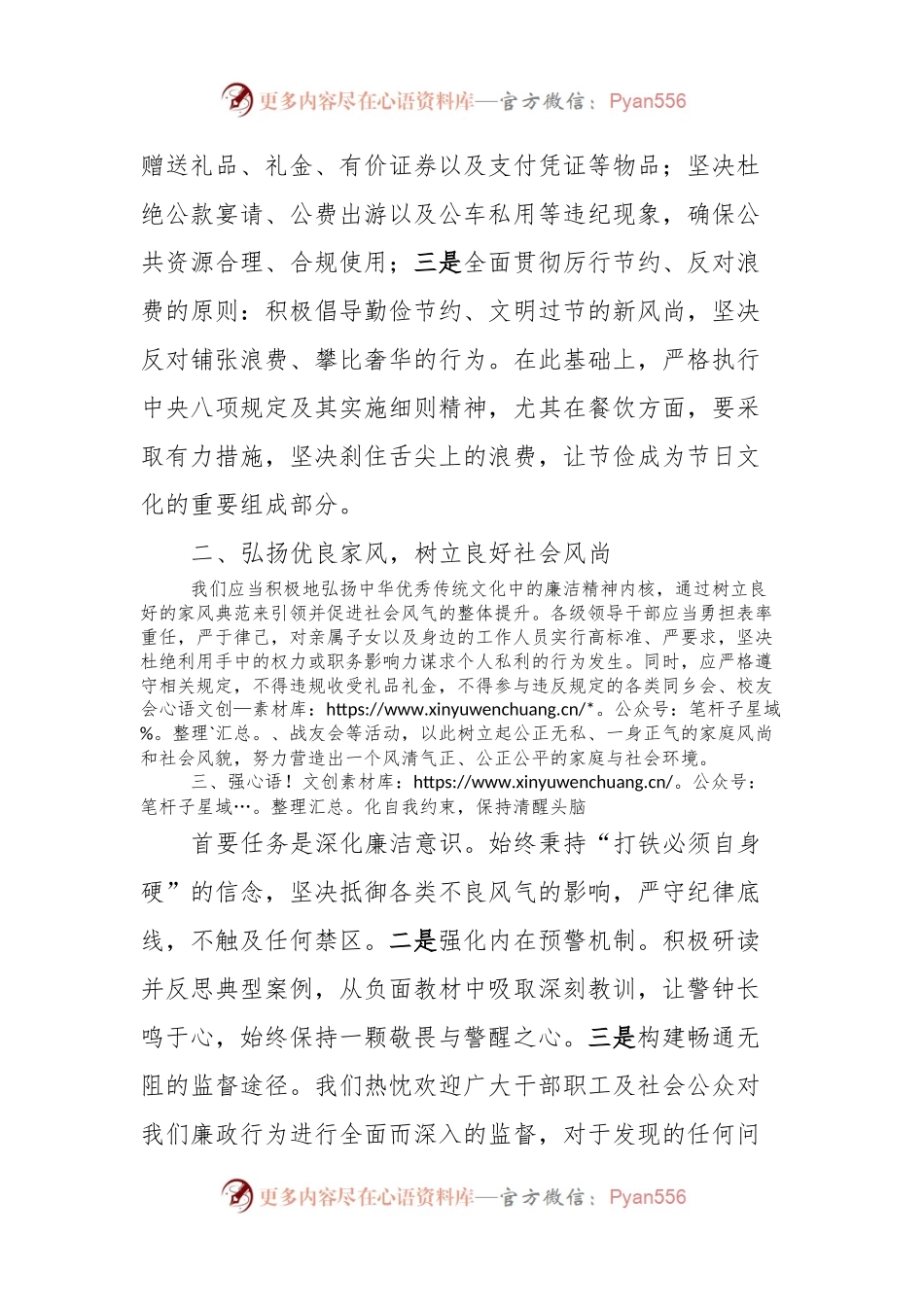 在2024年“五一”节前廉政谈话讲话稿.docx_第2页