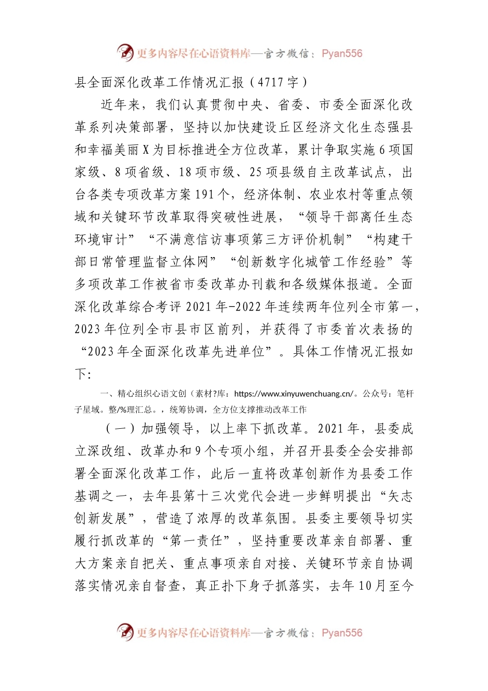 县全面深化改革工作情况汇报.docx_第1页