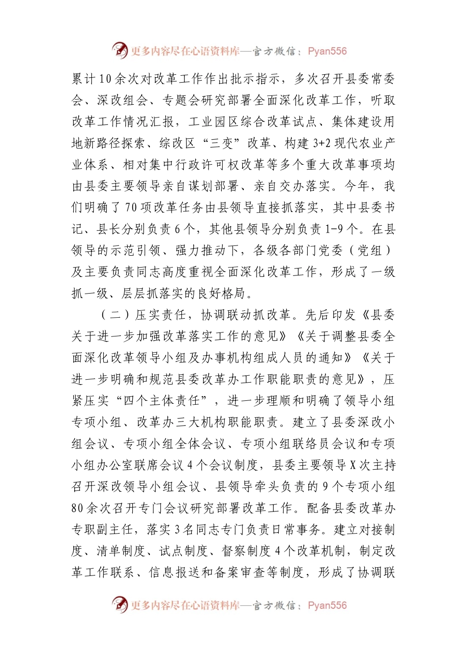 县全面深化改革工作情况汇报.docx_第2页