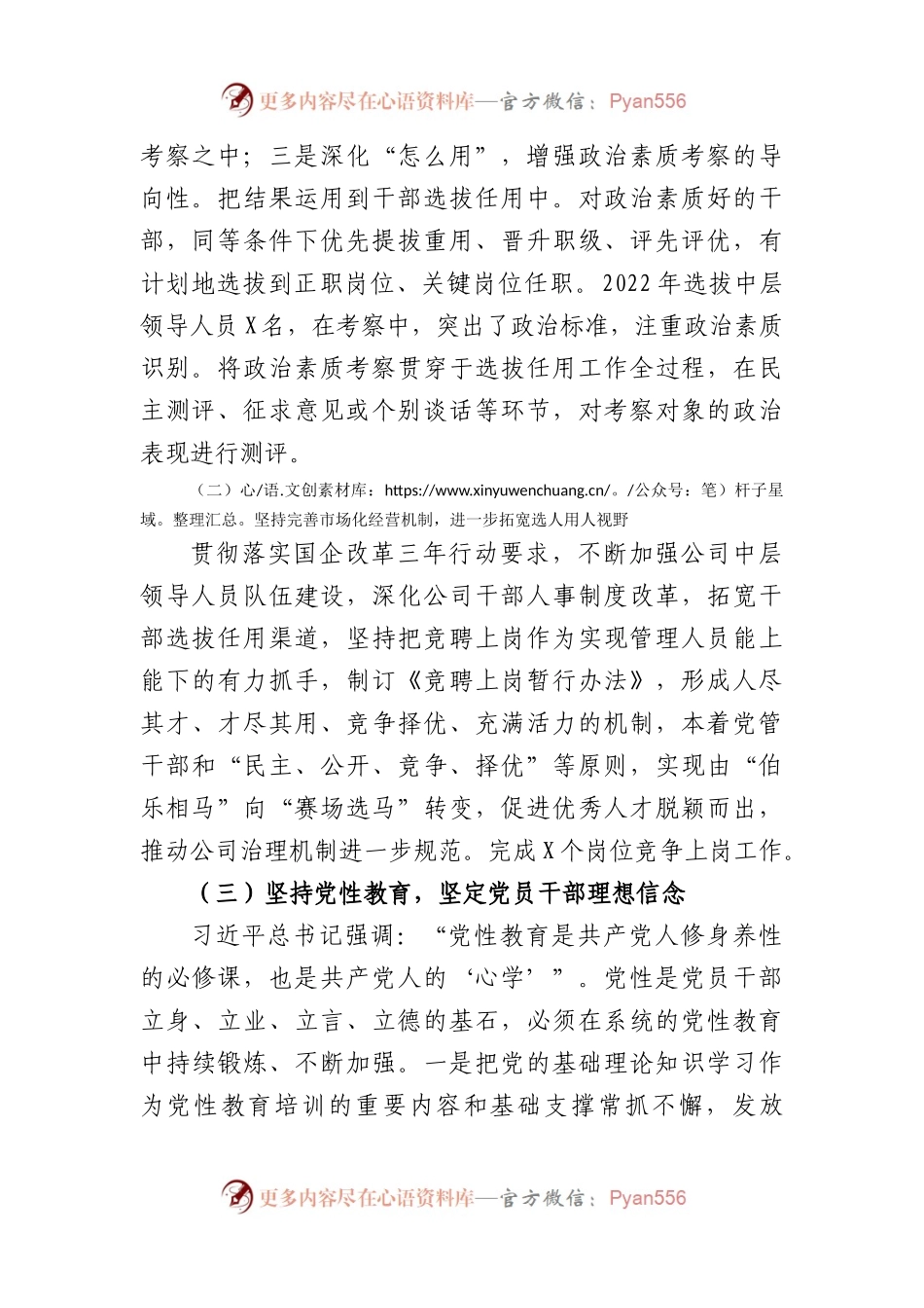 国企2022年度选人用人工作情况报告.docx_第2页