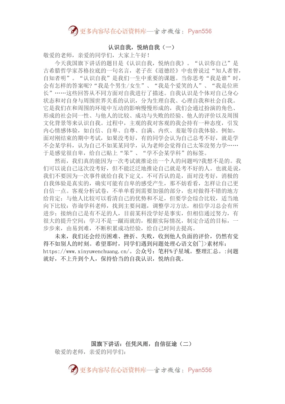国旗下的讲话范文三篇.docx_第1页