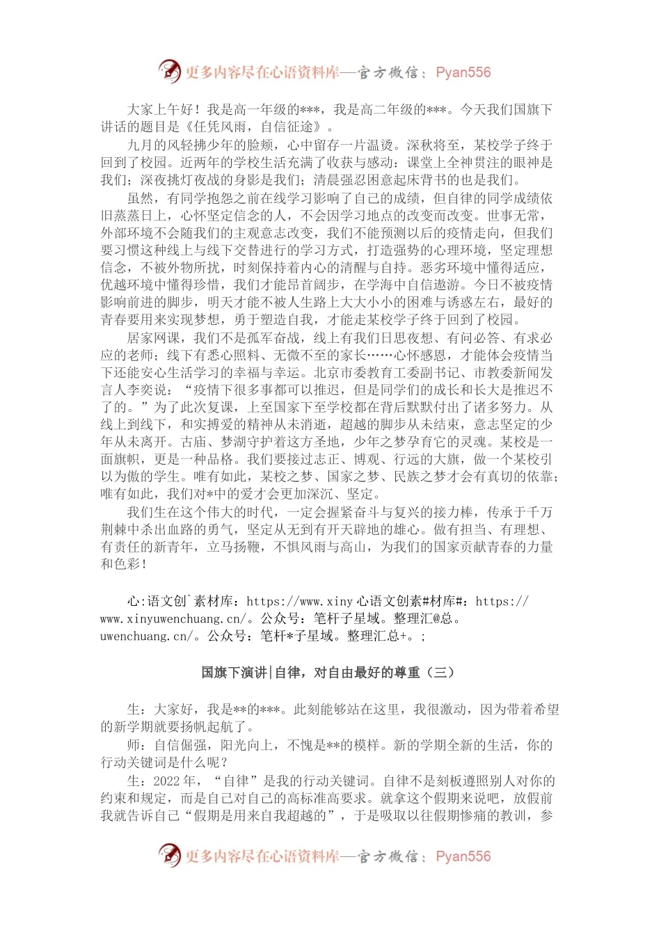 国旗下的讲话范文三篇.docx_第2页