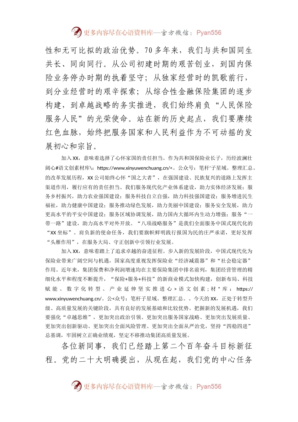 国企2023年度新入司员工培训开班式上的讲话.docx_第2页