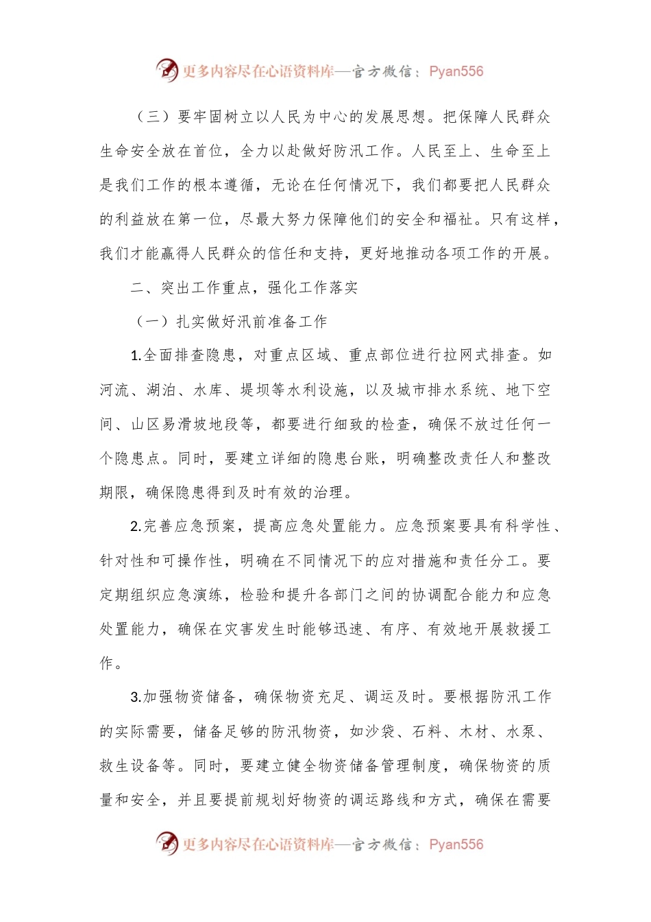 在2024年度防汛工作会议上的讲话.docx_第2页