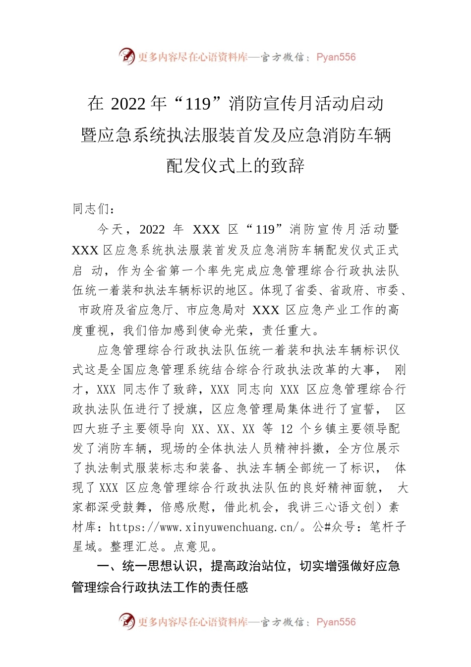 在2022年“119”消防宣传月活动启动暨应急系统执法服装首发及应急消防车辆配发仪式上的致辞.docx_第1页