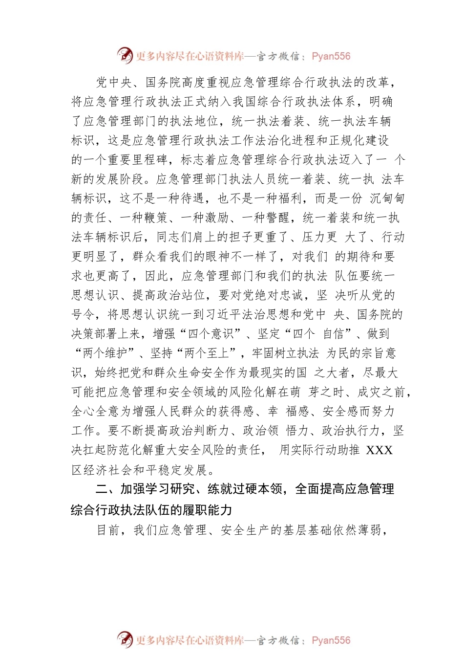 在2022年“119”消防宣传月活动启动暨应急系统执法服装首发及应急消防车辆配发仪式上的致辞.docx_第2页