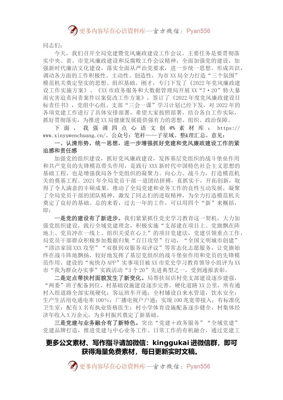 在2022年全局党建暨党风廉政建设工作会议上的讲话.docx_第1页