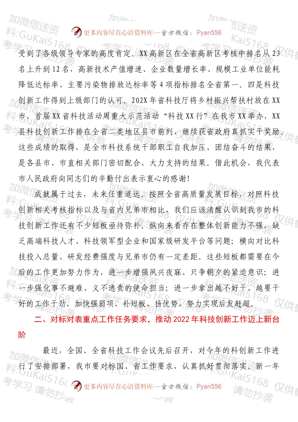 在2022年全市科技创新工作会议上的讲话.docx_第2页
