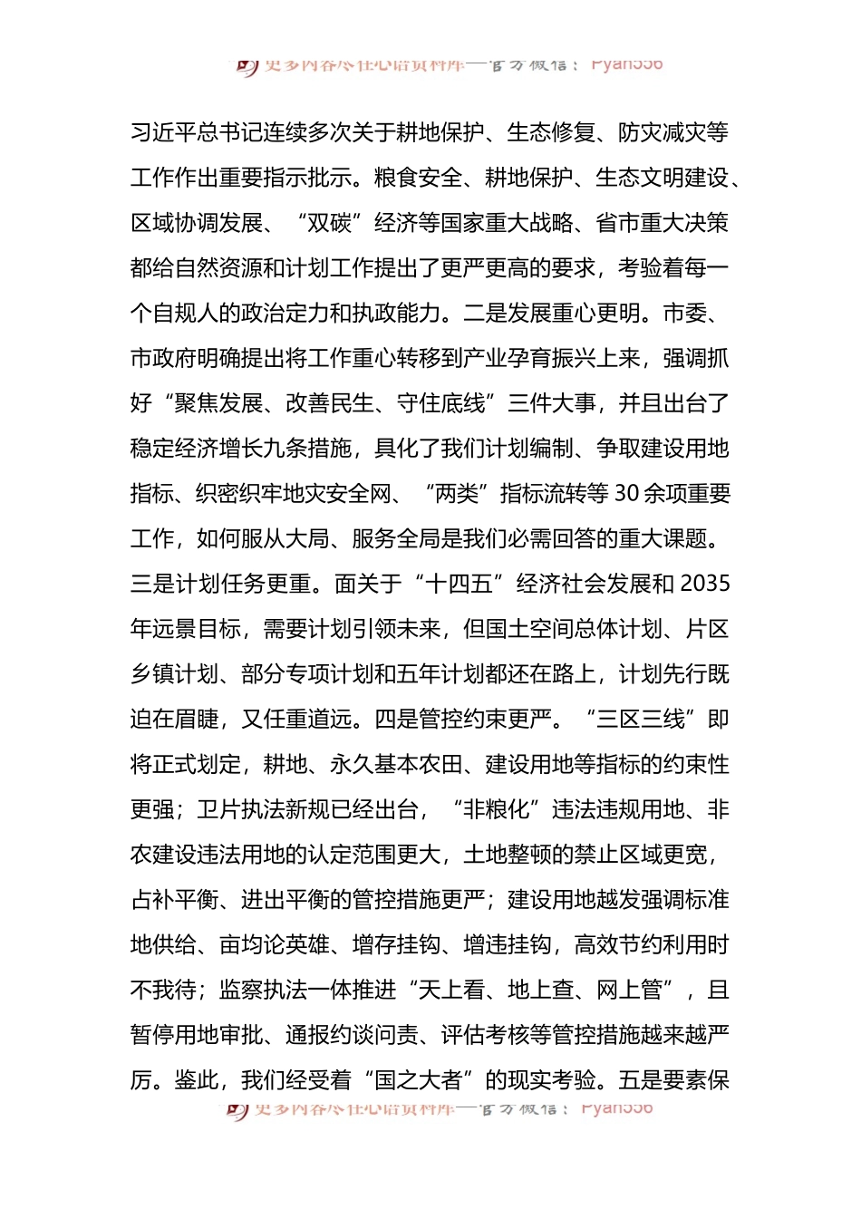 在2022年全市自然资源和计划工作会议上的讲话.docx_第2页