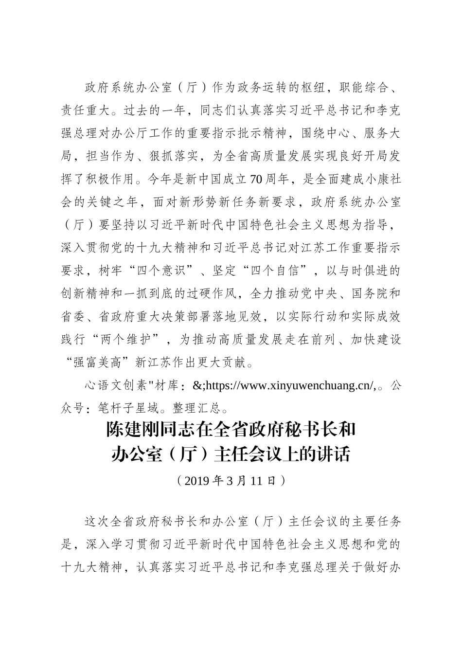 吴政隆同志关于全省政府秘书长和办公室（厅）主任会议的指示和陈建刚同志在会议上的讲话.docx_第2页