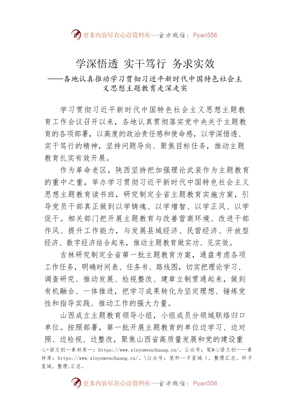 各地认真推动学习贯彻习近平新时代中国特色社会主义思想主题教育走深走实（20230427）.docx_第1页