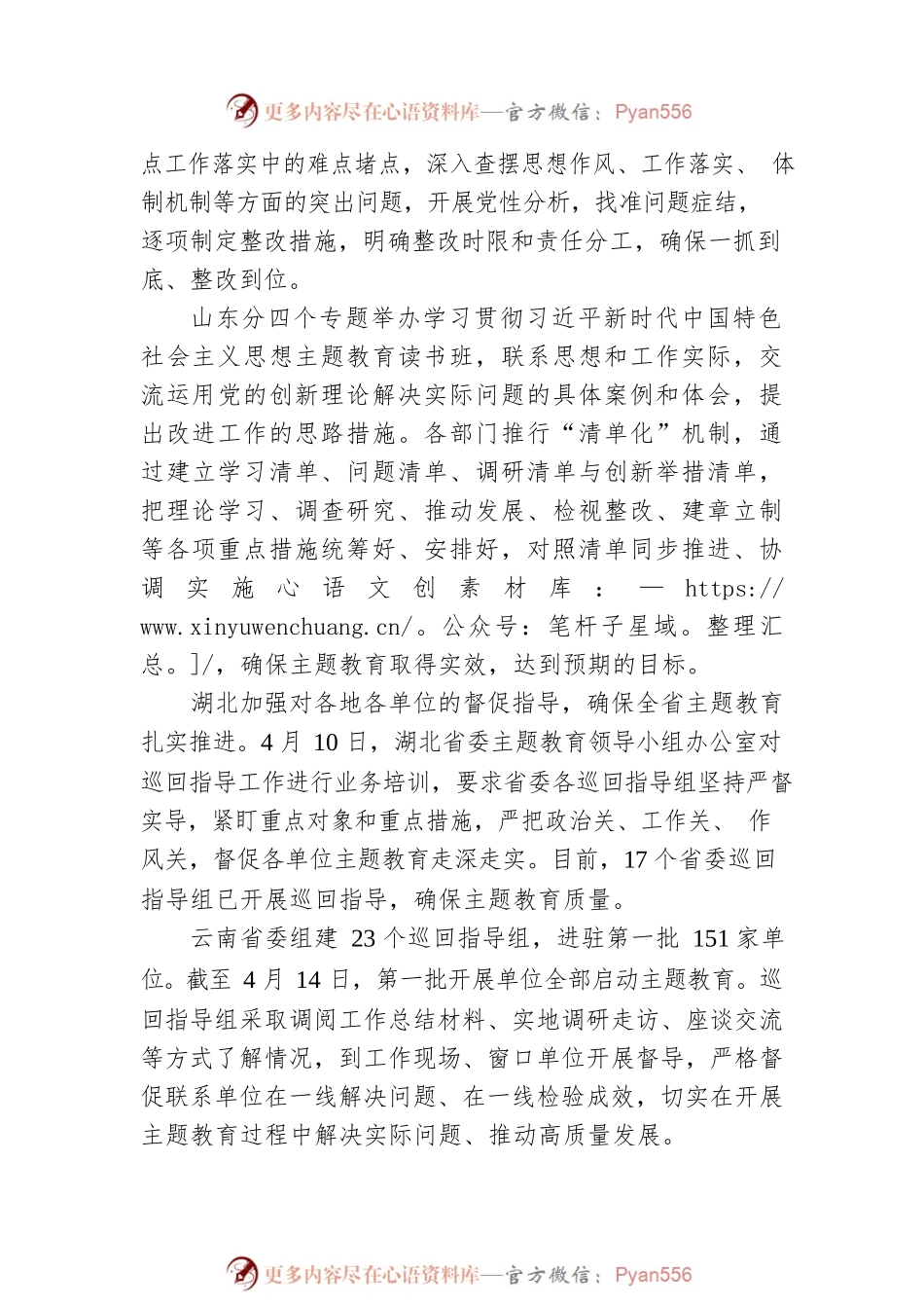 各地认真推动学习贯彻习近平新时代中国特色社会主义思想主题教育走深走实（20230427）.docx_第2页