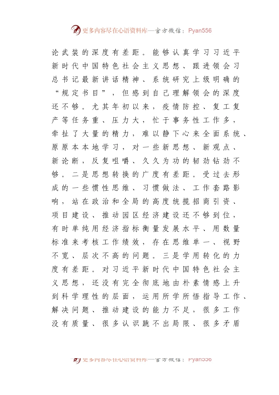 发区党委书记2020年民主生活会五个方面对照检查材料.docx_第2页