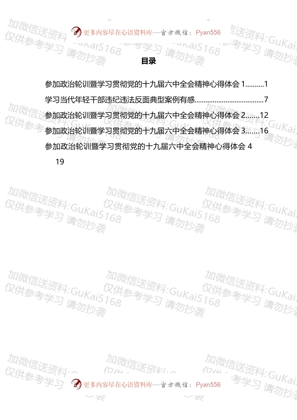 县政法系统政治轮训心得体会汇编.docx_第1页