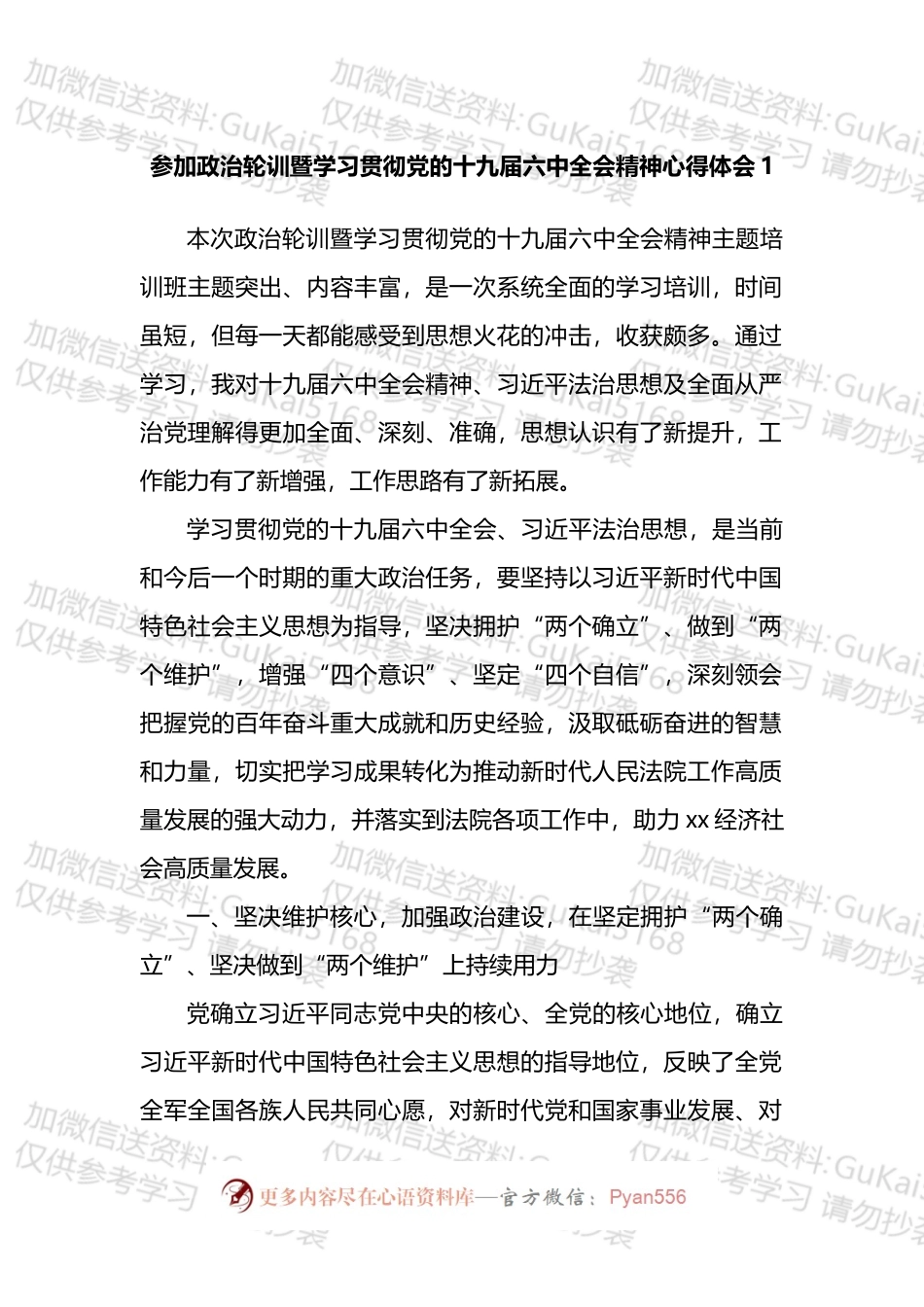 县政法系统政治轮训心得体会汇编.docx_第2页