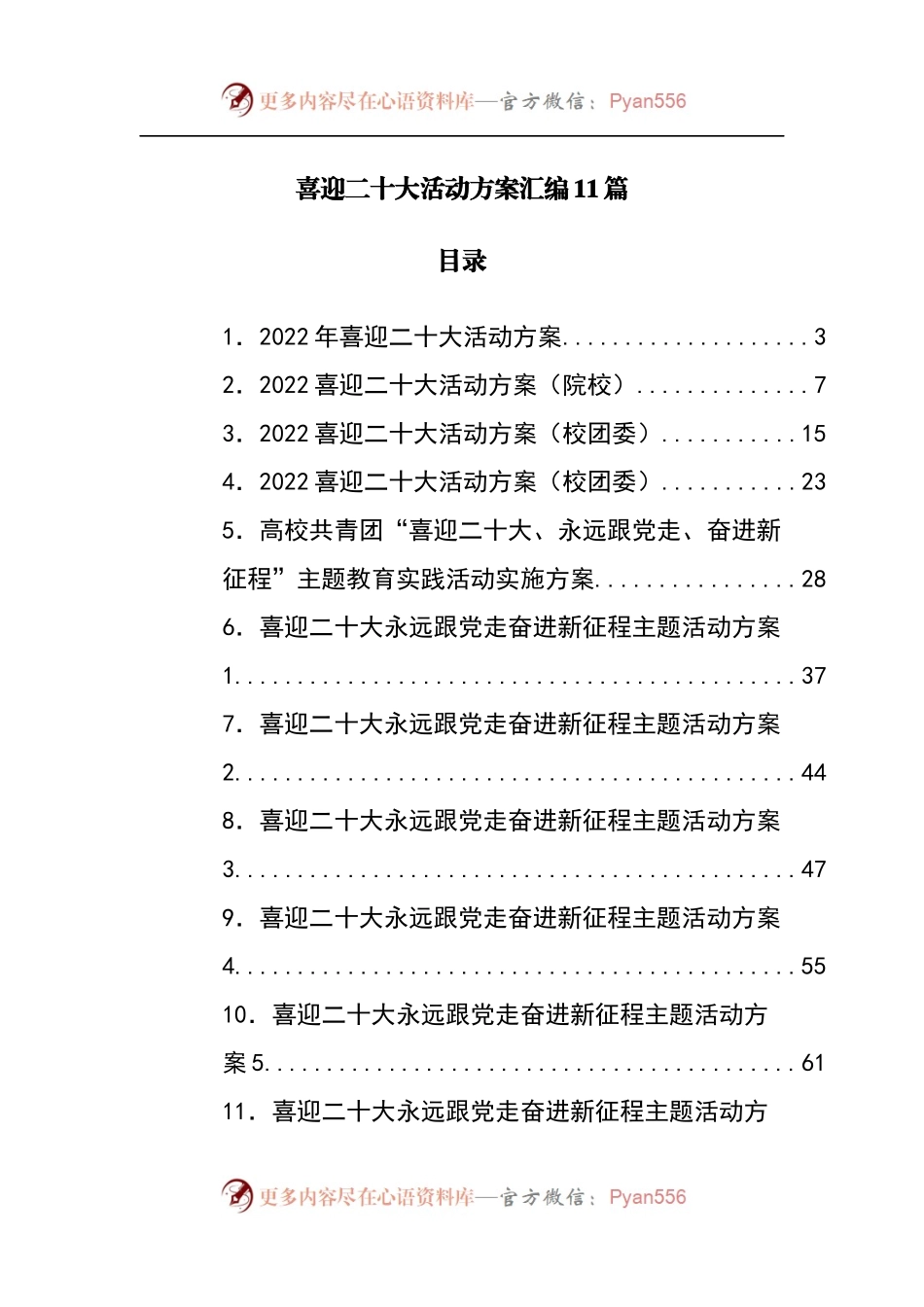 喜迎二十大活动方案汇编11篇.docx_第1页