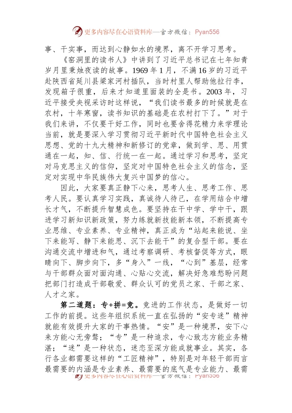 县委办、县委组织部联合党课.docx_第2页