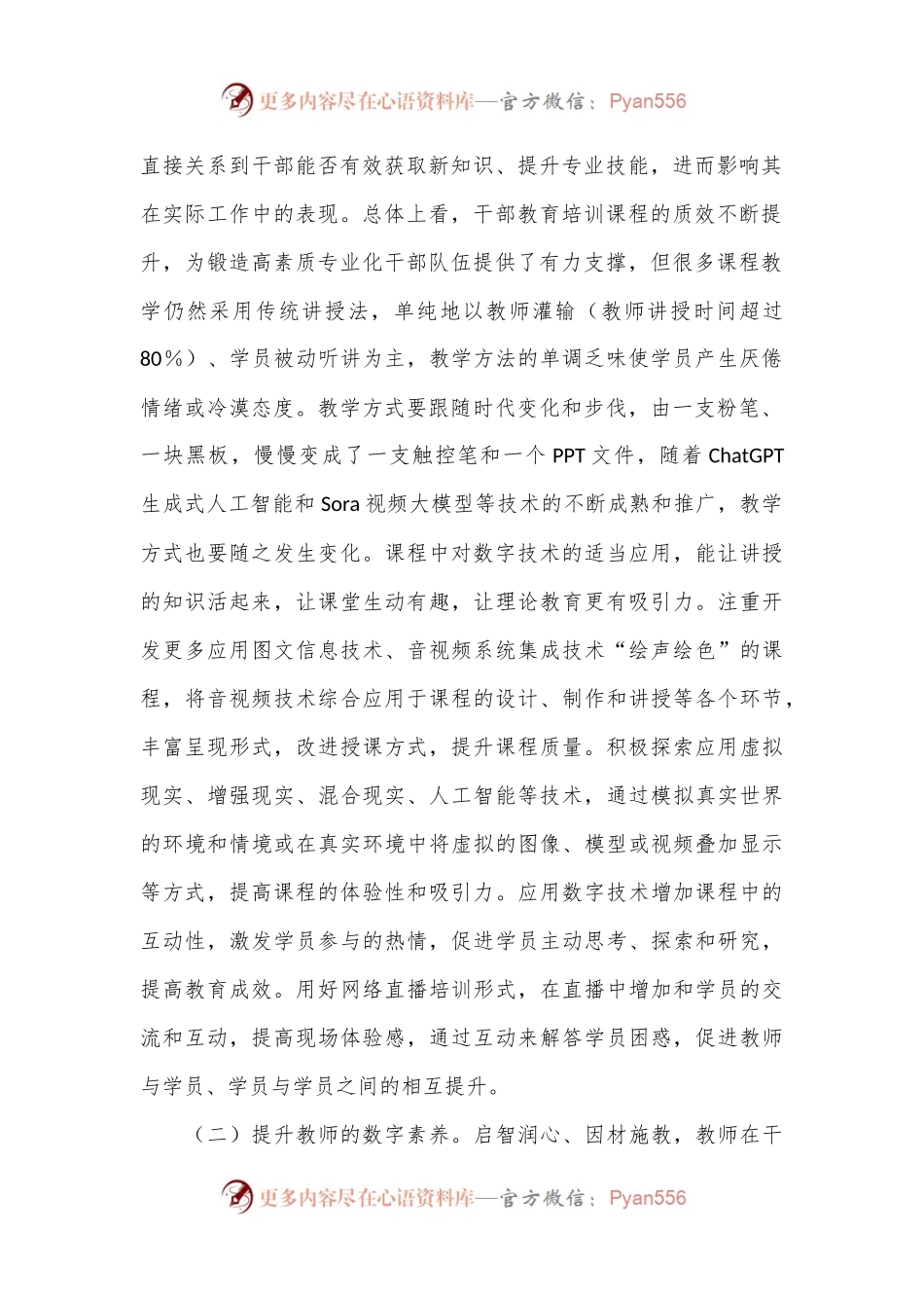 在2024年党校系统干部教育培训数字化建设推进会上的强调讲话.docx_第2页