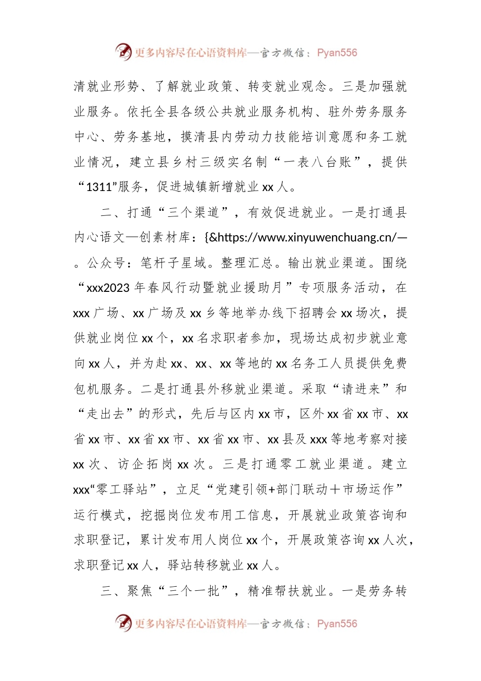 县人社局推动就业创业工作高质量发展经验总结.docx_第2页