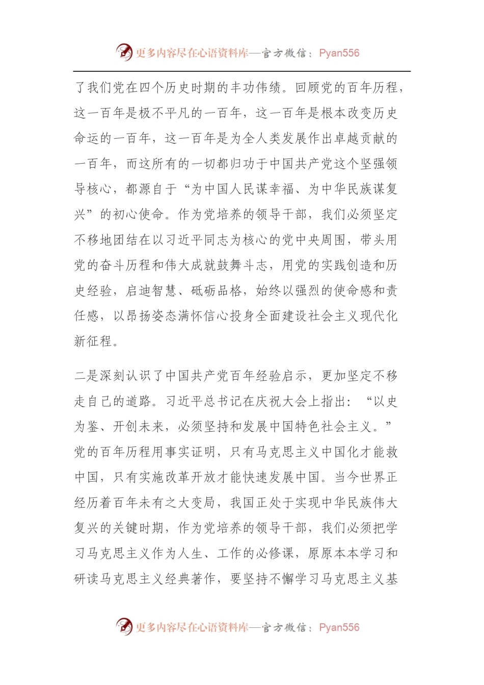 国企党员领导干部党史学习教育专题组织生活会个人检视剖析材料（5）.docx_第2页