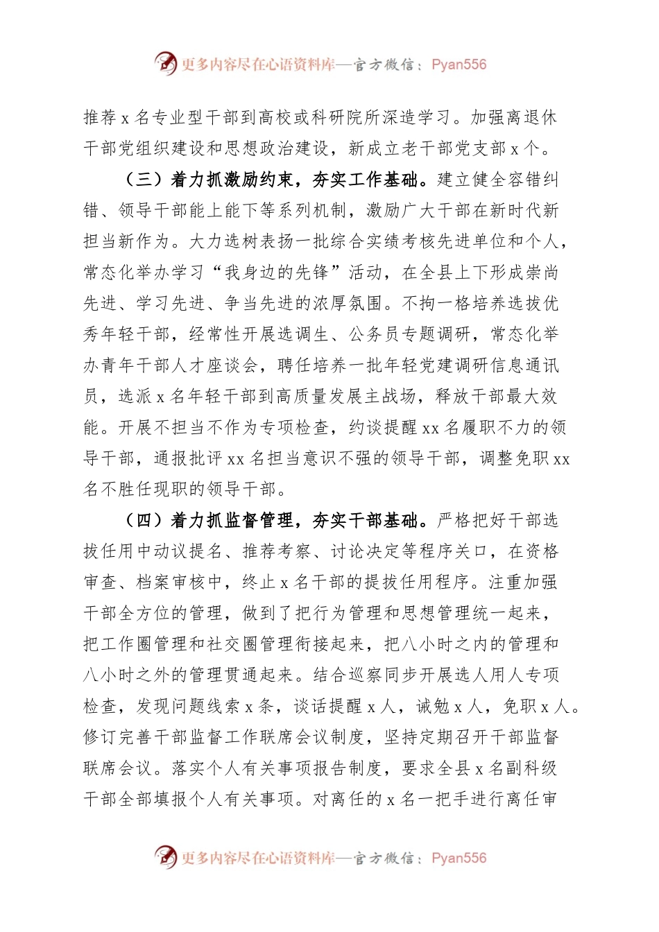 县委组织部2023年上半年工作总结及下半年工作计划范文.docx_第2页