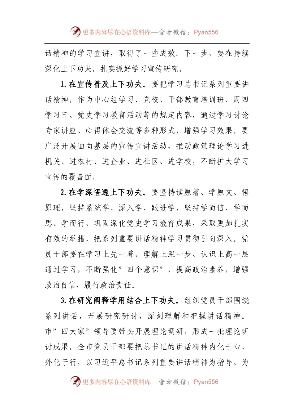在2022年宣传思想文化工作会议上的讲话.docx_第2页