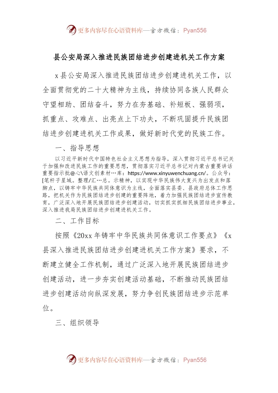 县公安局深入推进民族团结进步创建进机关工作方案.docx_第1页