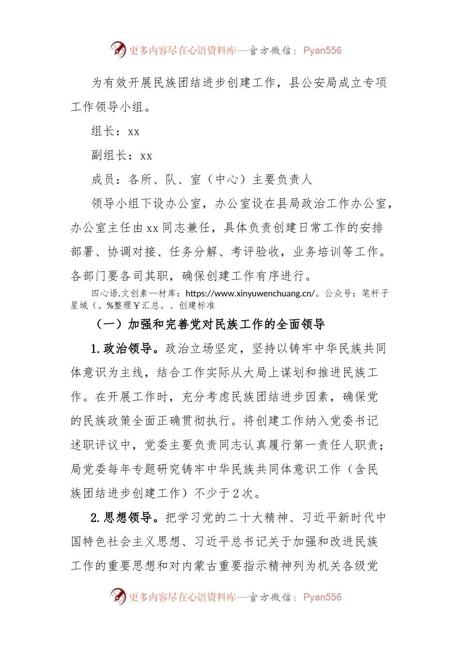 县公安局深入推进民族团结进步创建进机关工作方案.docx_第2页