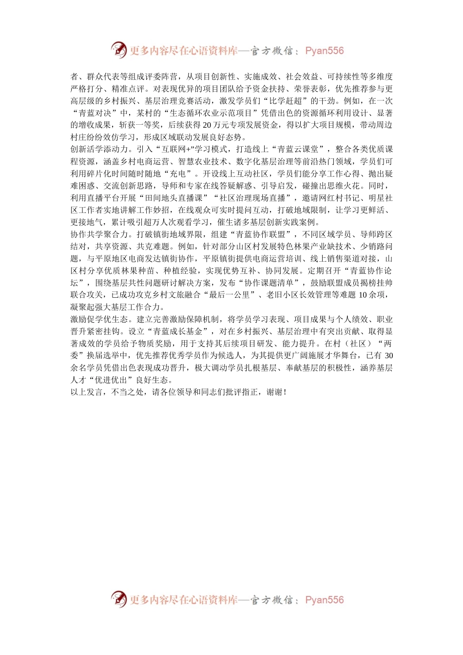 在2024年​全市基层干部队伍建设推进会上的汇报发言.docx_第2页