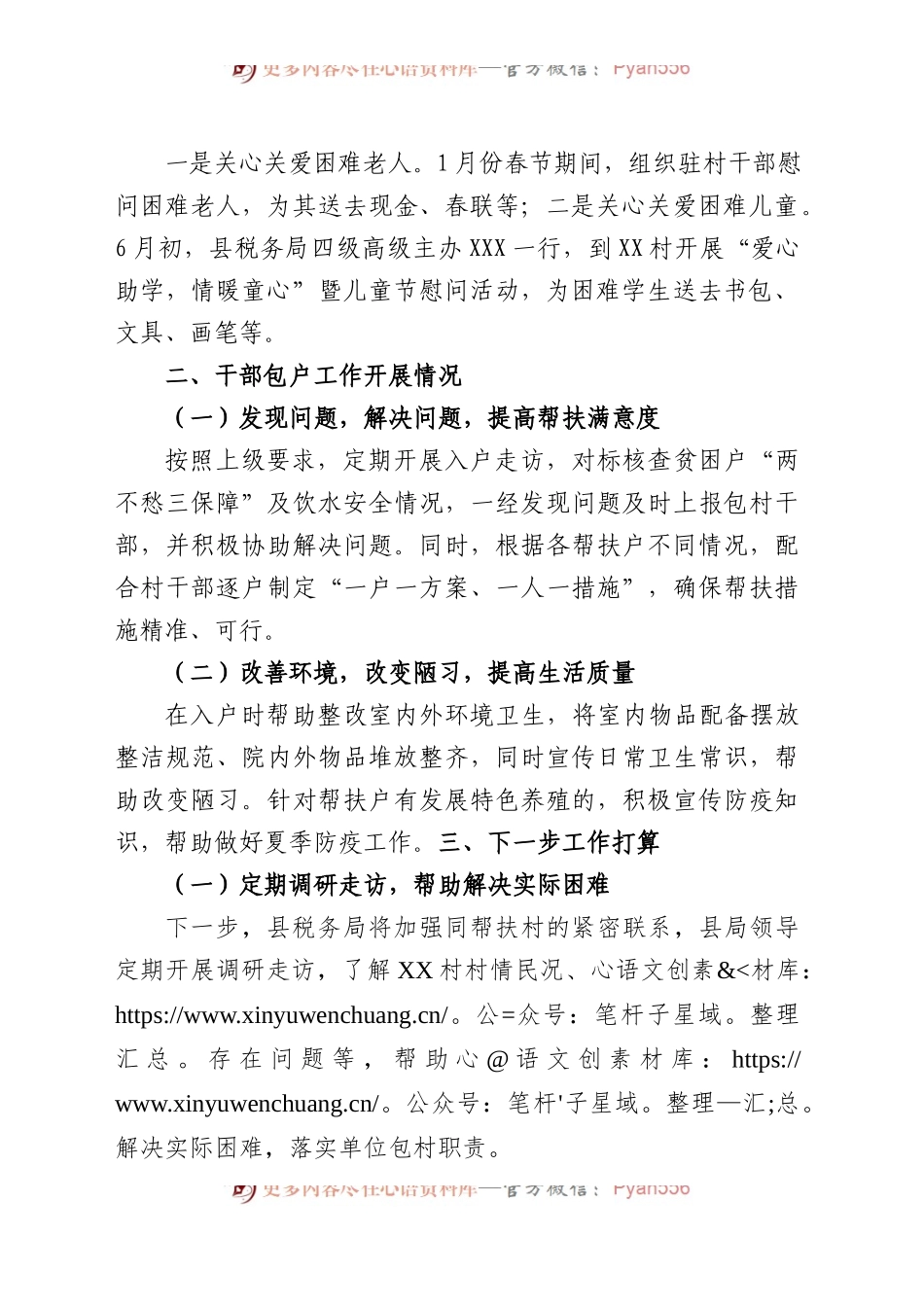 县税务局2023年1－6月份度帮扶工作总结.docx_第2页
