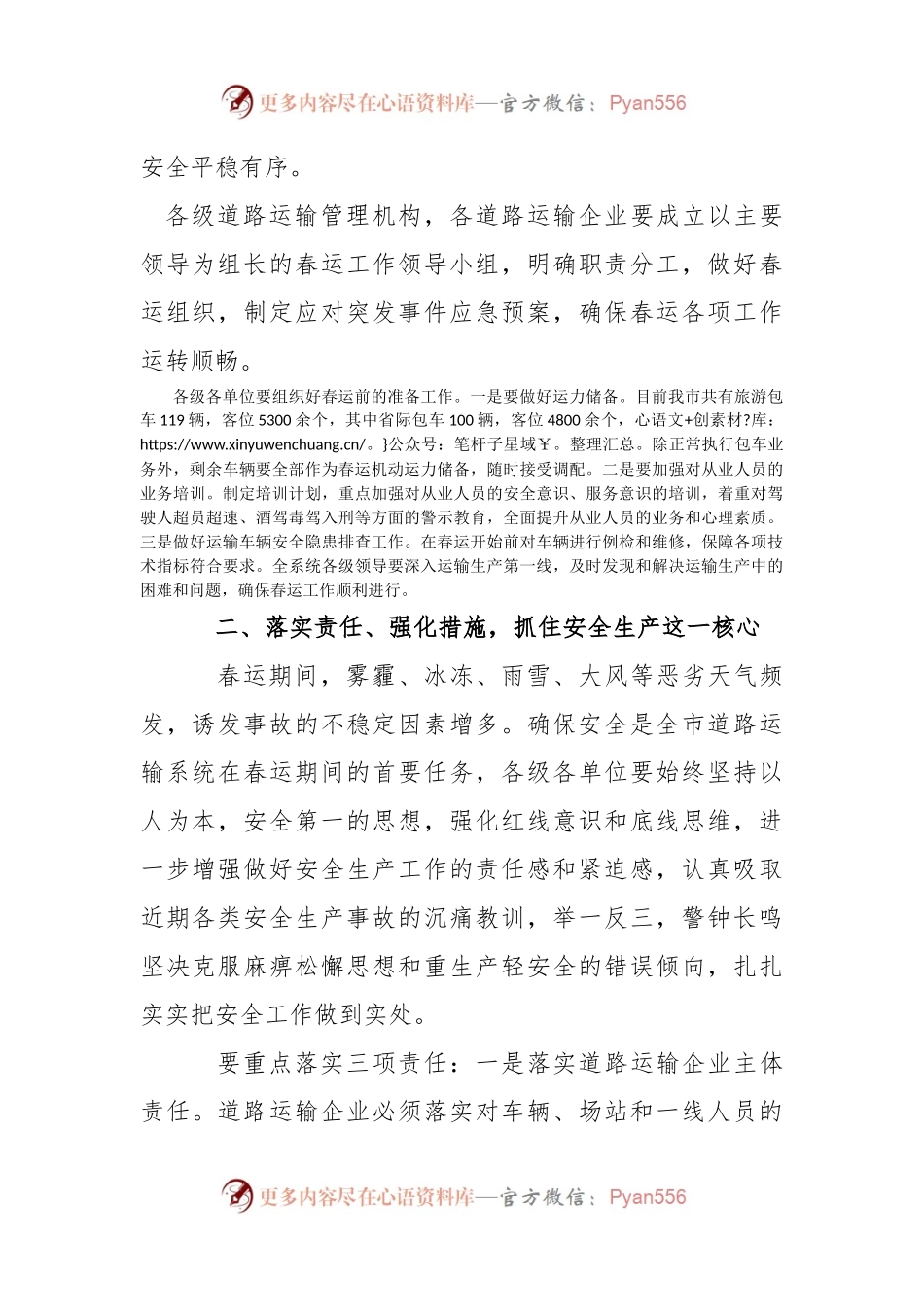 在2016年全市道路运输春运工作会议上的讲话.docx_第2页
