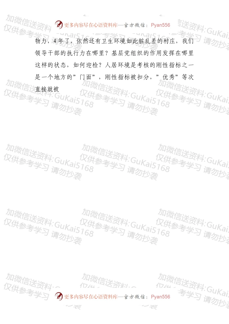 县委书记在XX县迎接省乡村振兴战略实绩考核工作推进会上的讲话.docx_第2页