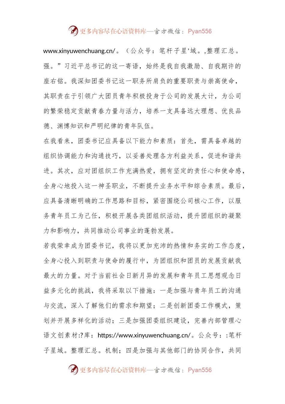 团委书记岗位竞聘稿.docx_第2页