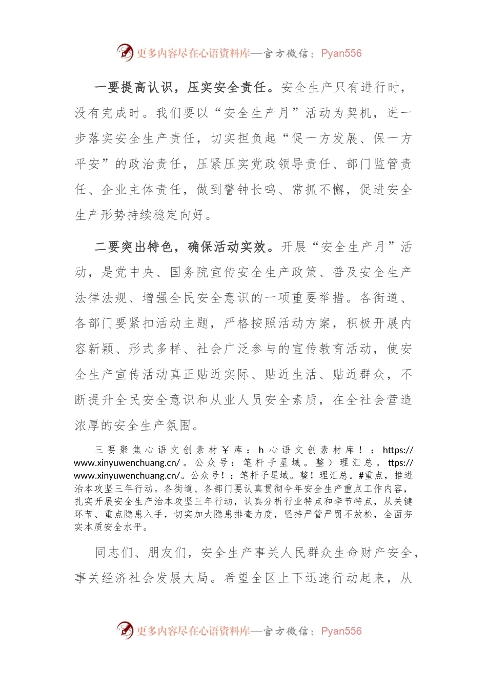 在2024年“安全宣传月”活动上的讲话.docx_第2页