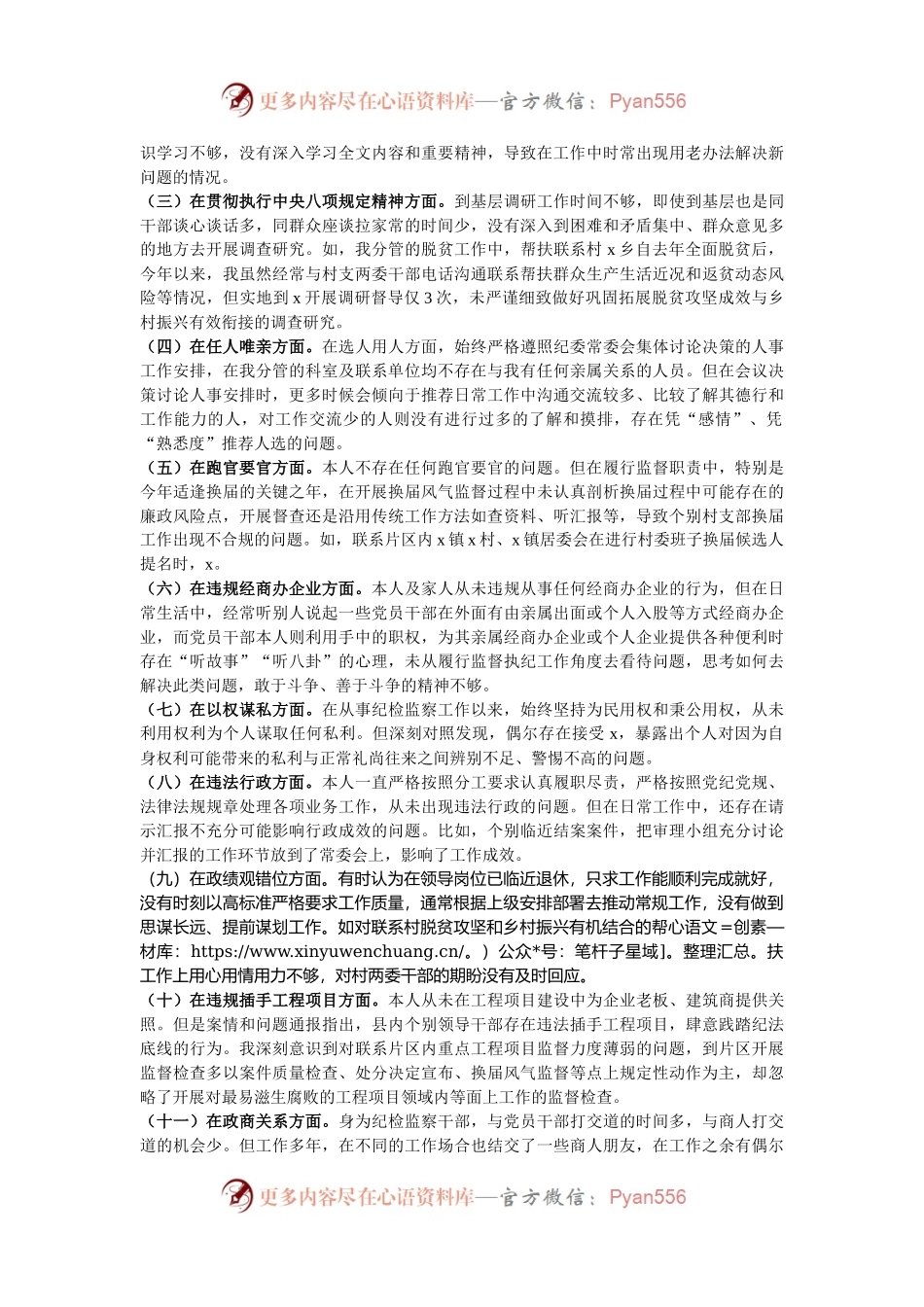 县党委领导班子成员在2024年“以案促改”专题民主生活会个人对照检查材料.docx_第2页