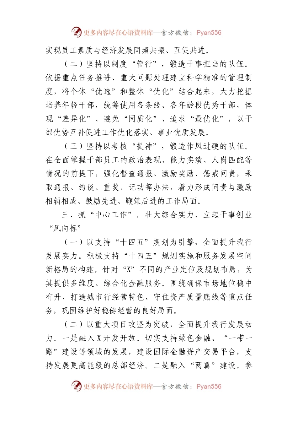 国企银行业岗位竞聘工作设想.docx_第2页