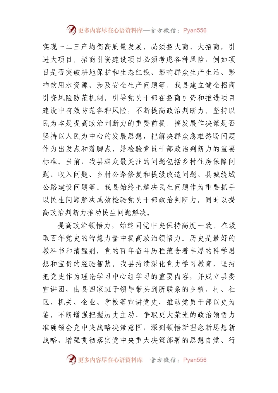 在2024年县委理论学习中心组第三次集体学习会上的研讨发言（2042字）政治三力.docx_第2页