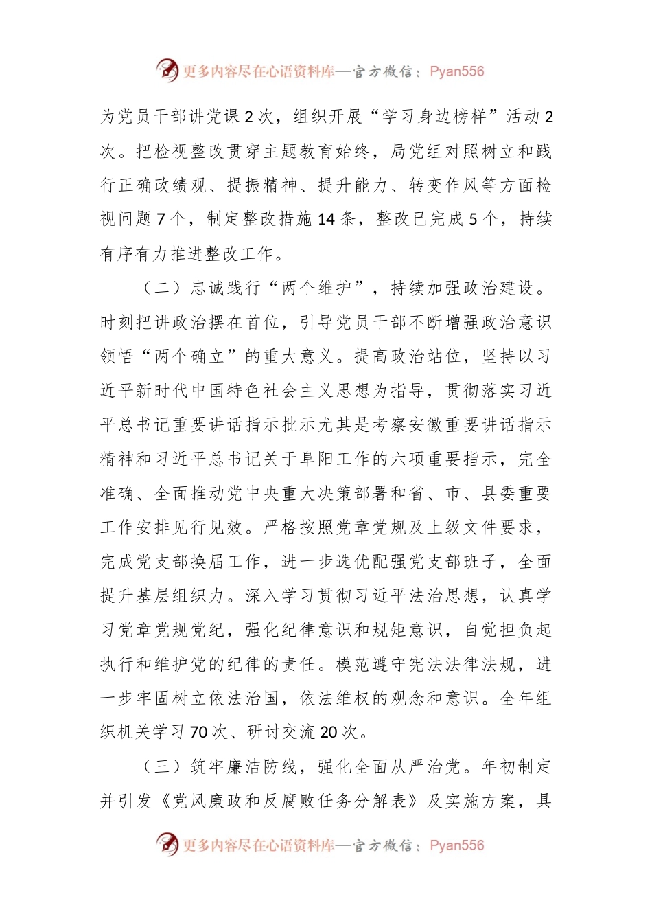 县数据资源局2023年度工作总结.docx_第2页