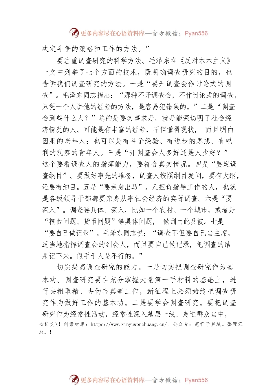 向毛泽东同志学习调查研究.docx_第2页