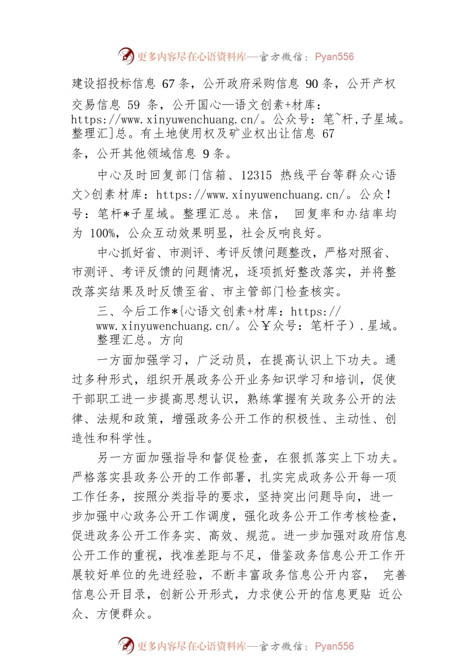 县公共资源交易中心2023年上半年政务公开重点工作落实情况总结（20230612）.docx_第2页