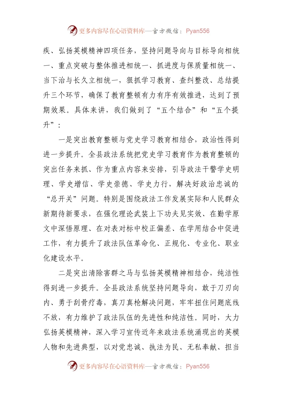 县委书记政法队伍教育整顿总结大会暨“回头看”讲话.docx_第2页