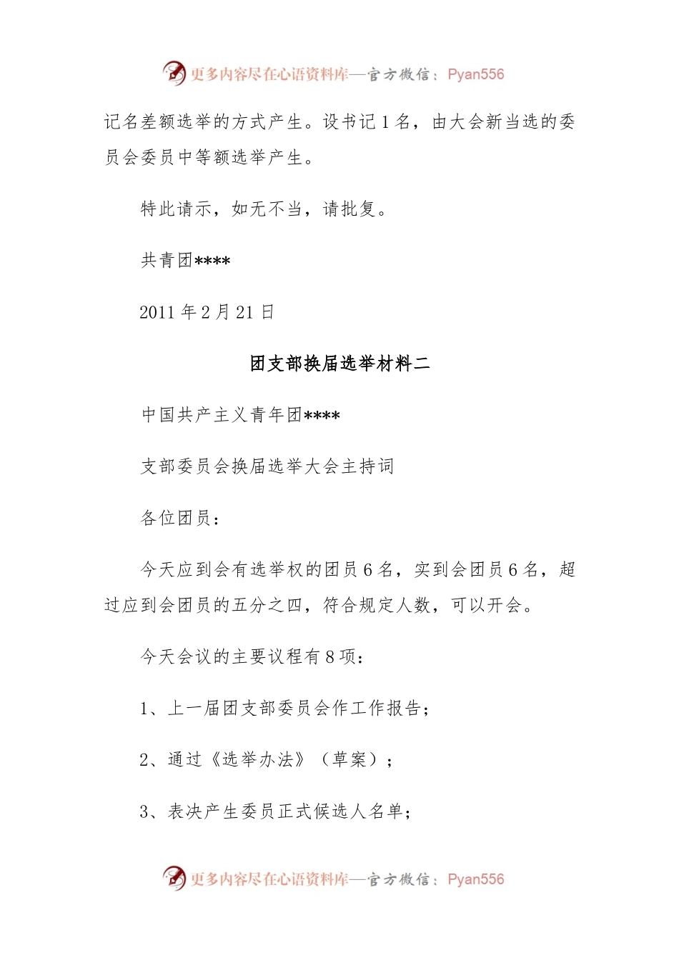 团支部换届选举材料.docx_第2页