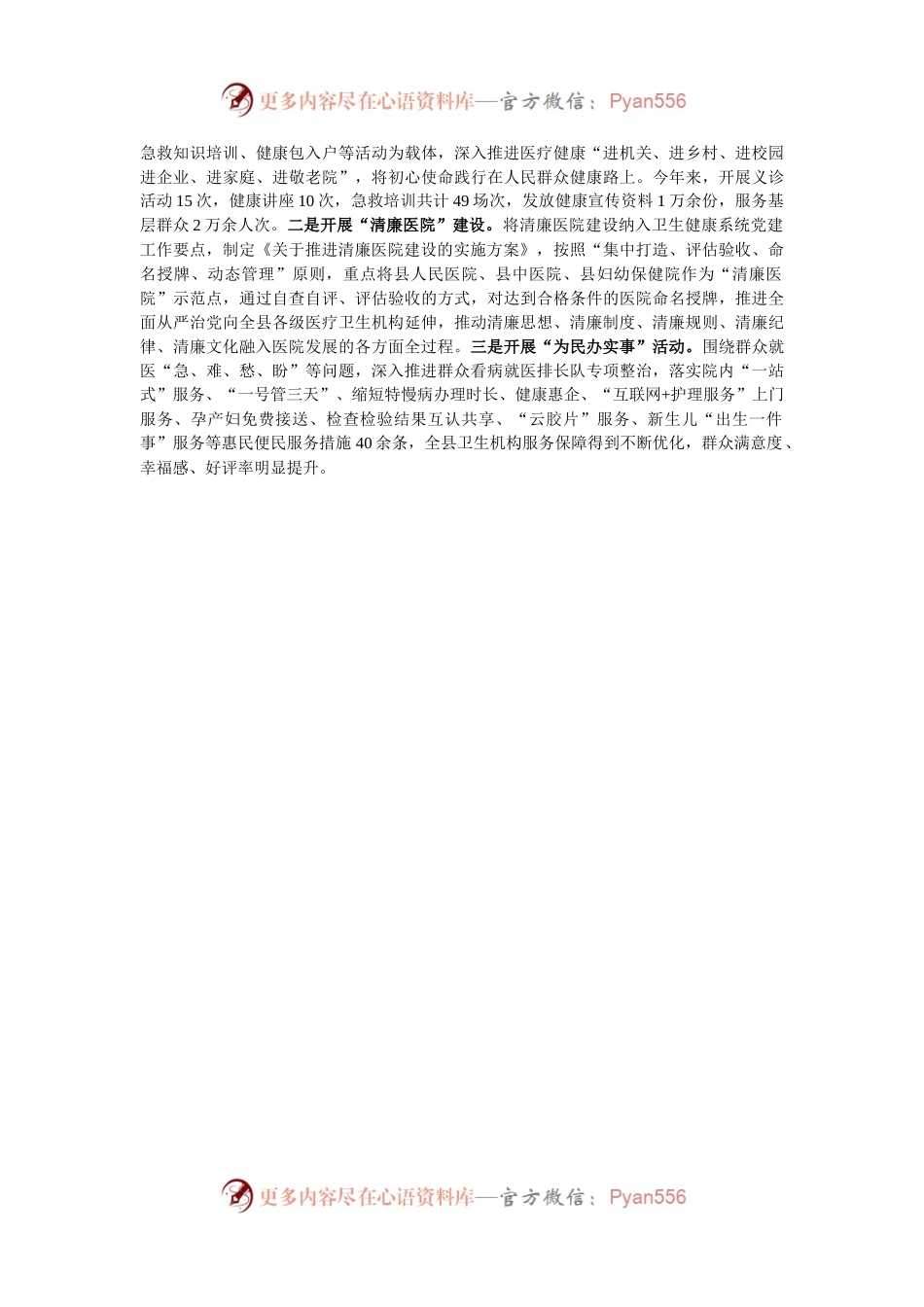 县卫健委党组书记在全市清廉医院建设推进会上的交流发言.docx_第2页