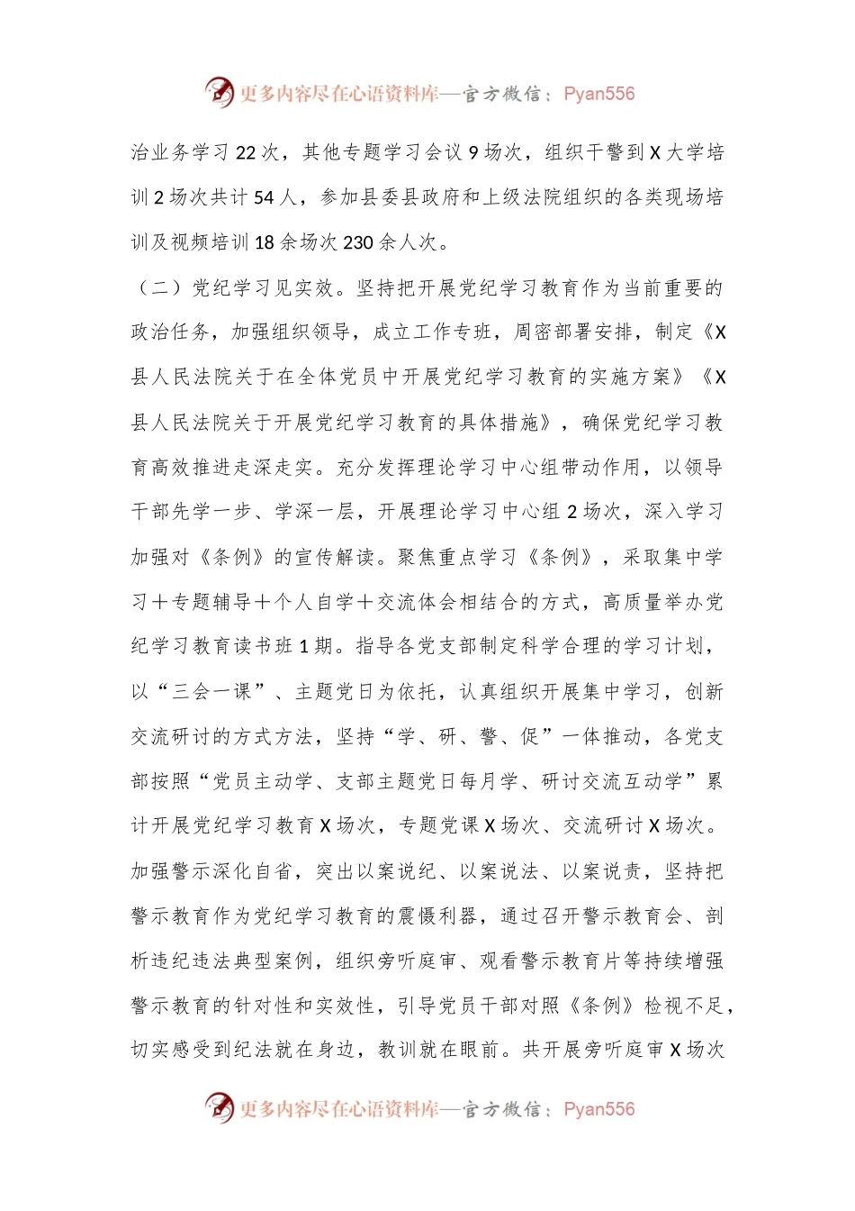 县人民法院政治部2024年上半年工作总结及2024年下半年工作计划.docx_第2页