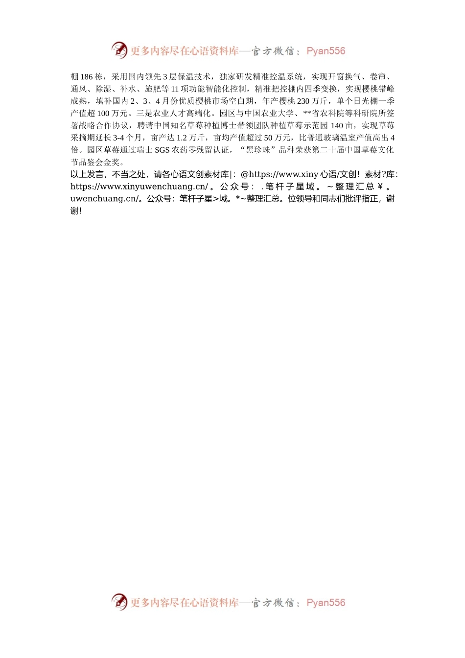 在2024年全市循环农业现场推进会上的汇报发言.docx_第2页