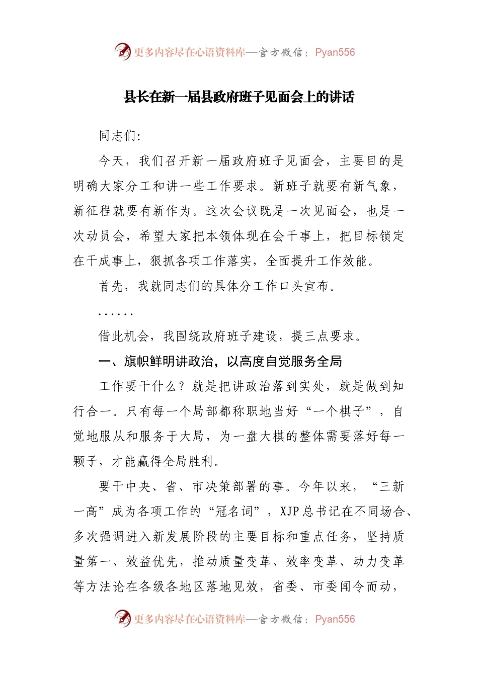 县长在新一届县政府班子见面会上的讲话.docx_第1页