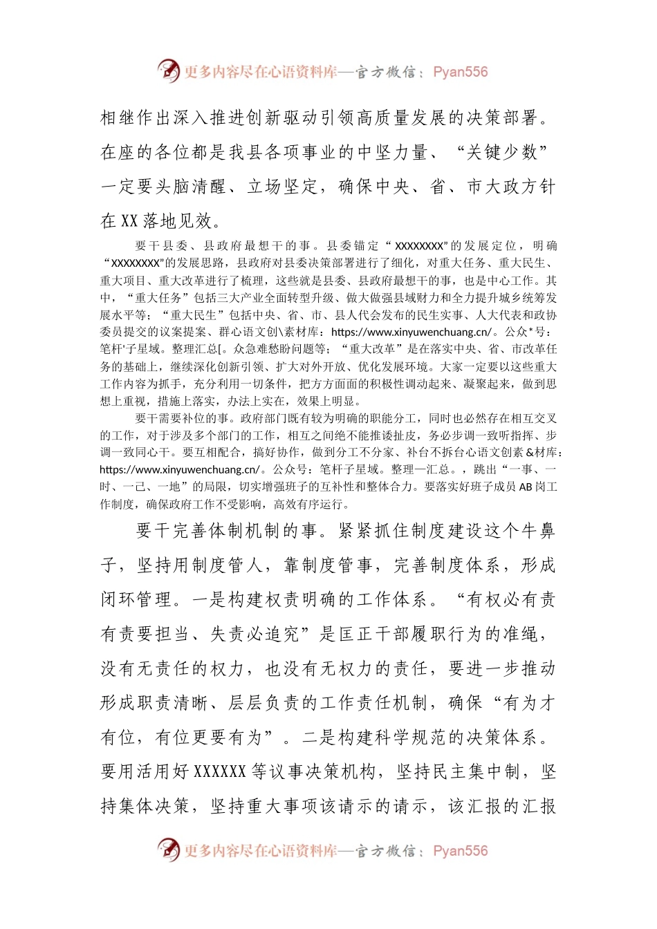 县长在新一届县政府班子见面会上的讲话.docx_第2页
