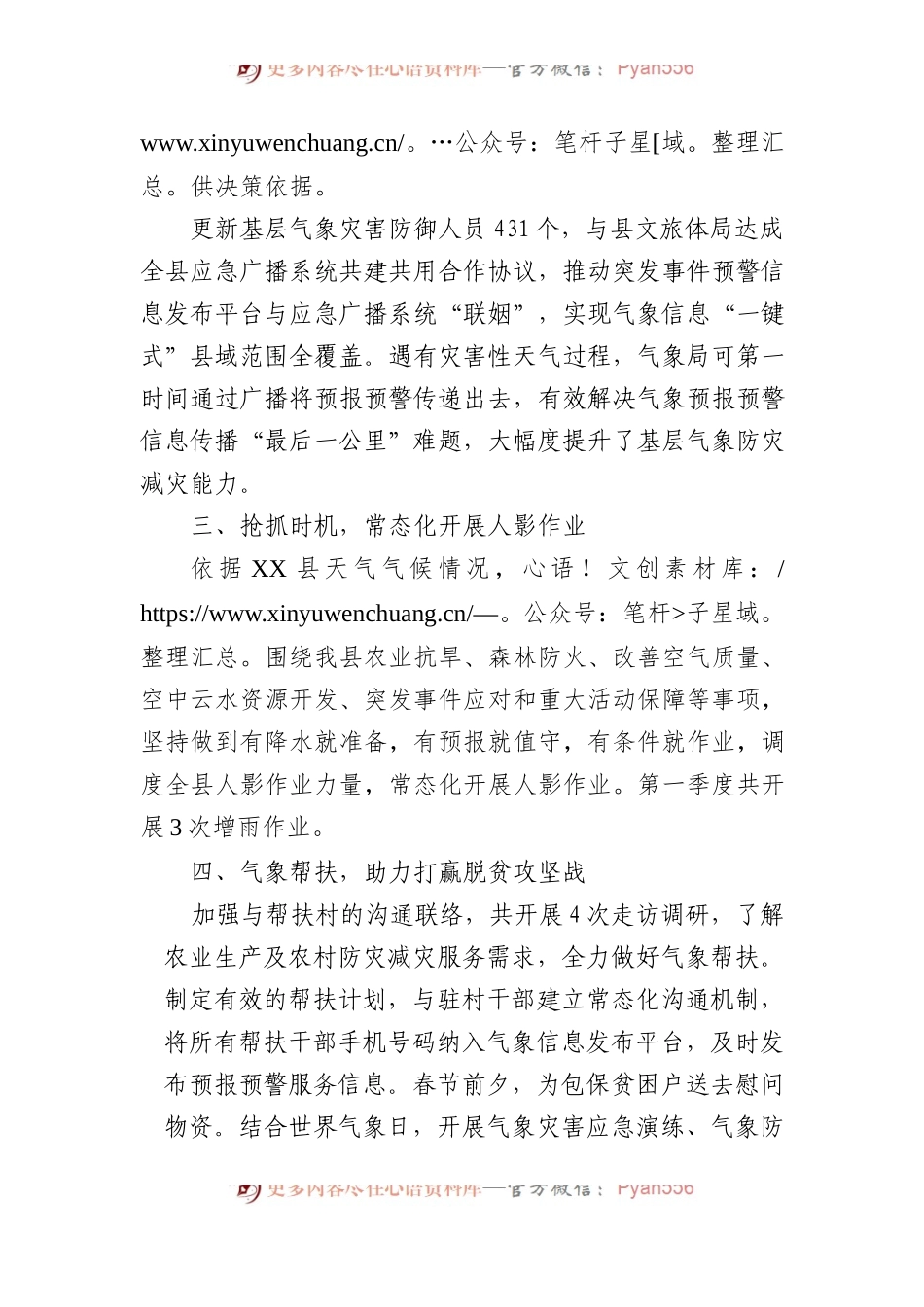 县气象局2023年上半年乡村生态振兴工作总结.docx_第2页