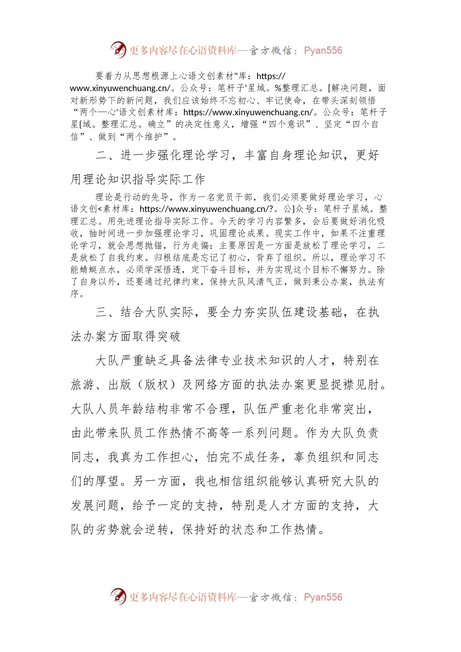 在2023年度民主生活会专题中心组学习上的研讨发言稿.docx_第2页