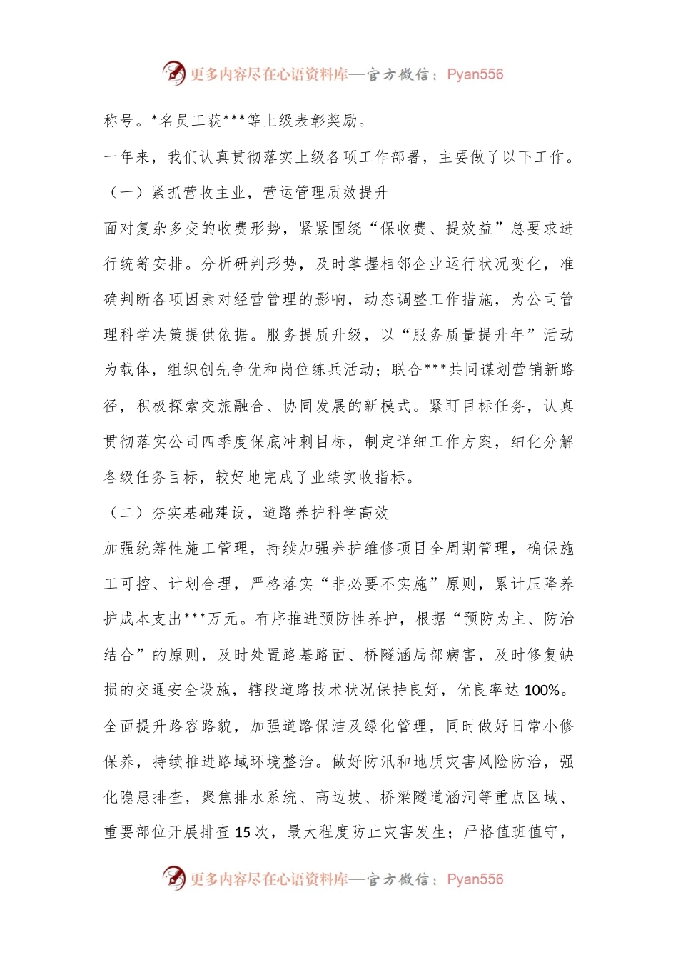 国企基层单位2023年工作会报告.docx_第2页